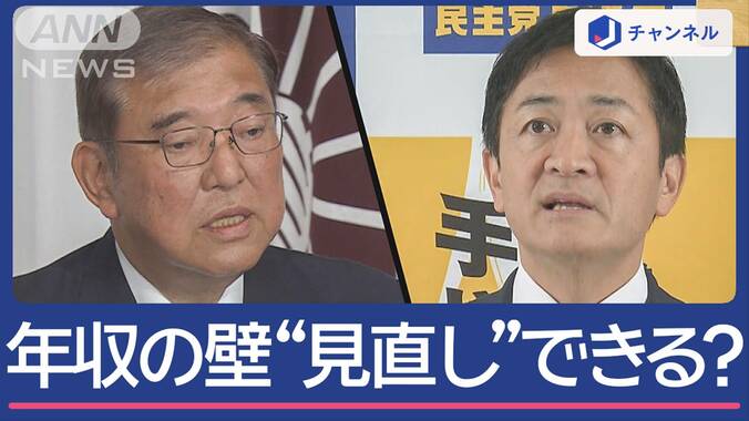 自民と国民民主“急接近”連携は？　「年収の壁103万円」撤廃できる？ 1枚目