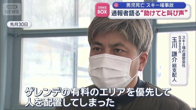 スキー場の運営会社　Sasson　玉川謙介総支配人