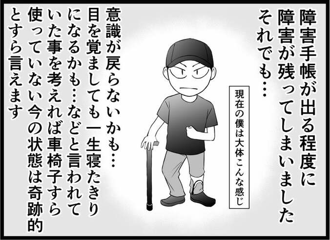 漫画家のサシダユキヒロさん、ひき逃げから6年経つも障害が残る足「障害手帳が出る程度」  1枚目