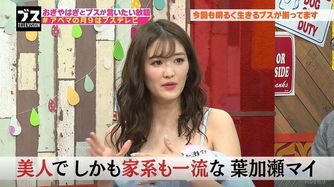 医者家系のグラドル葉加瀬マイ、“名家の恥さらし”批判に「間違ってない」 1枚目