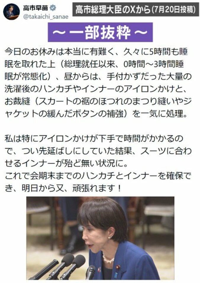 高市総理の投稿