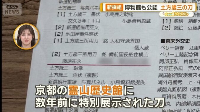 霊山歴史館に数年前に特別展示された刀