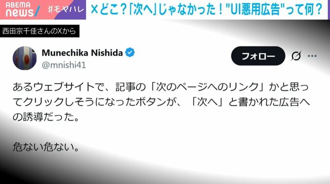 西田宗千佳氏のX投稿