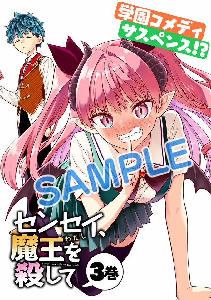 【写真・画像】『リア小姓』1巻、『センセイ、魔王を殺して』 3巻など「サイコミ」期待の新作6タイトルが9月16日(火)に予約開始！　3枚目