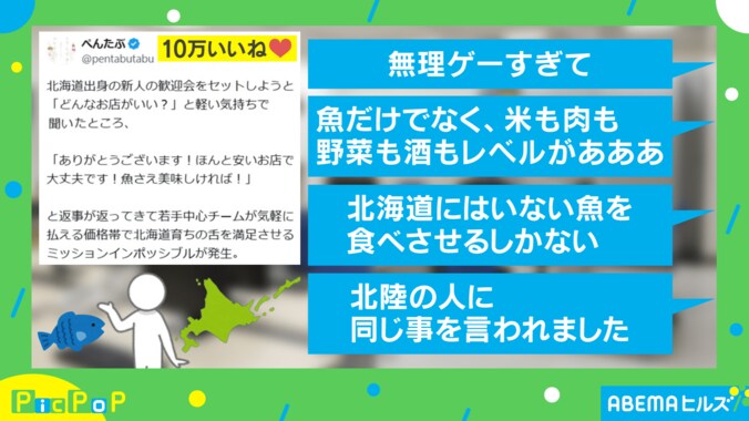 北海道出身の新人