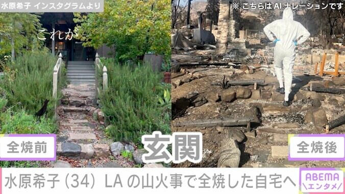 【写真・画像】LAの山火事で自宅全焼 水原希子、全焼の前と後を比較した玄関・浴室・リビングを公開 防護服でたたずむ姿も　2枚目