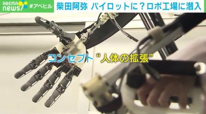 “巨大化した感覚”を体験!? 乗れるロボット「スケルトニクス」人間とロボットが共存する未来とは 2枚目