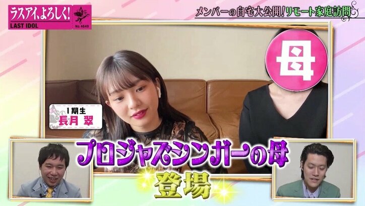 ラスアイ長月翠の“ジャズシンガー”母、セクシーな娘の水着姿を見て衝撃