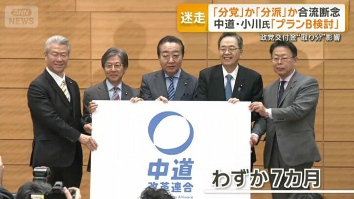 中道改革連合結党からわずか7カ月で…