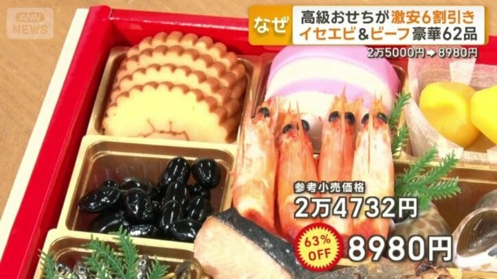 63％オフの8980円で販売される豪華おせち