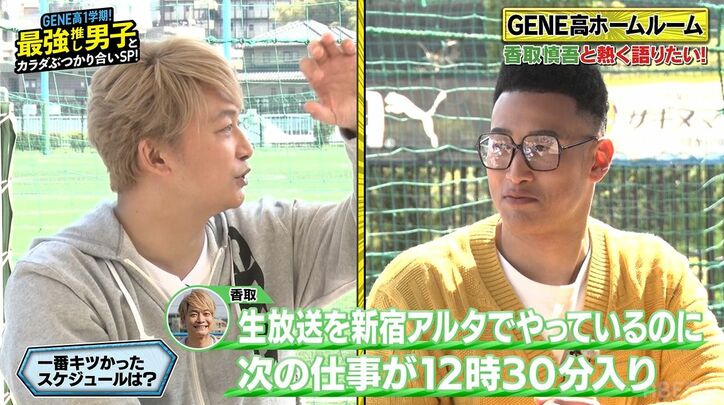 香取慎吾、グループ時代に一番キツかったスケジュールは？デニス・ロッドマンを寝坊で待たせた過去も