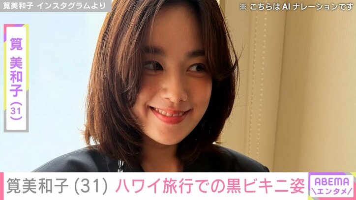 【写真・画像】筧美和子（31）、ハワイ旅行で黒ビキニショットや夫の姿を披露「神回すぎ」「ホント旦那さんが羨ましい!！」　1枚目