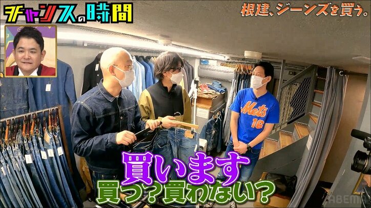 囲碁将棋・根建、76万円のジーンズを即決購入！ 高額買い物ロケのお約束展開を無視する様子にみなみかわ「見たことない芸人や」