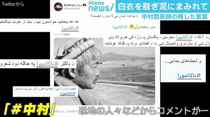 「我々は生きるために地面を掘る」中村哲医師が遺した“平和の基礎” 石戸諭氏「代表的日本人の姿」