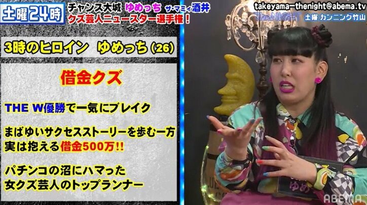 3時のヒロイン ゆめっち パチンコ通いで500万借金していた リーダー 福田麻貴の反応は バラエティ Abema Times