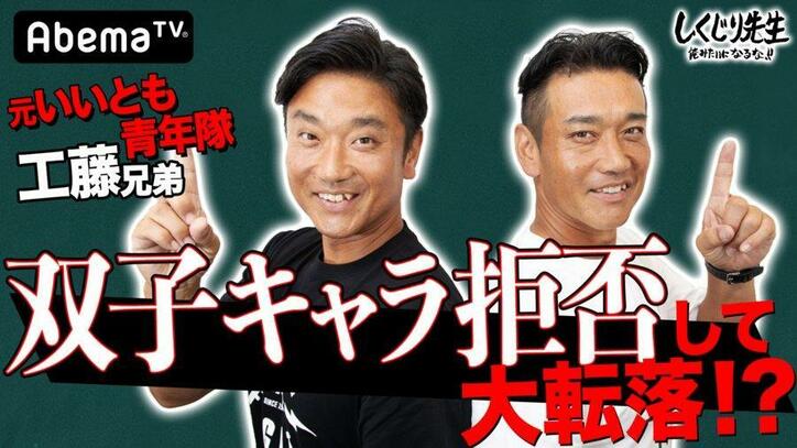 当時は菅田将暉レベルの人気？！ 元“いいとも青年隊”工藤兄弟、最終選考前に事務所から言われた言葉