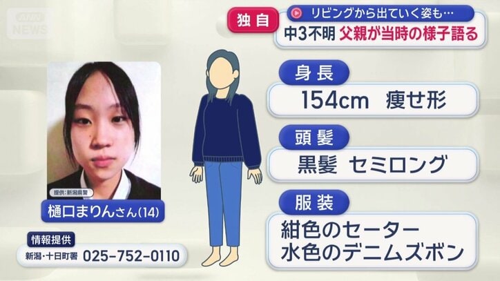 情報提供　新潟・十日町署　025-752-0110