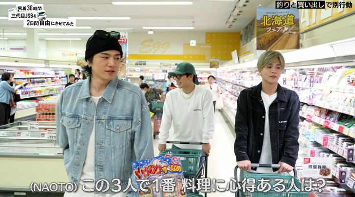 岩田剛典＆OMI、地元のスーパーでパンツを買う「替えのパンツ持ってきた？」
