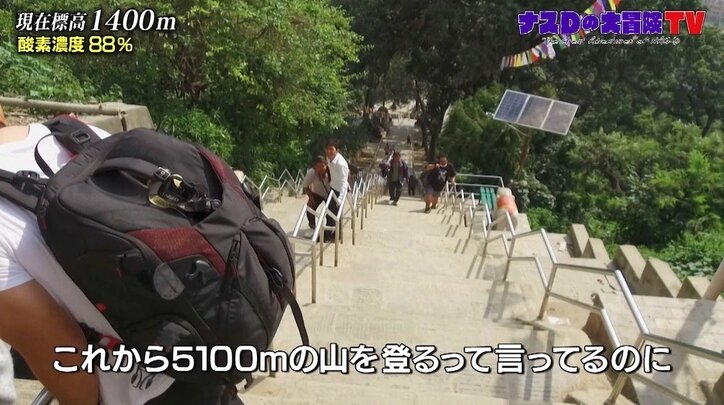 「死ぬかもしれない」肥満が原因でヒマラヤ登山離脱？ ナスDの大冒険、早くも波乱の展開