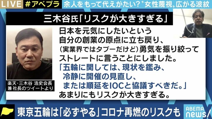 「勇気を振り絞って」五輪の開催見直し・順延に言及した三木谷氏のツイートに反響 二宮清純氏「日本はIOCとどう交渉するか」