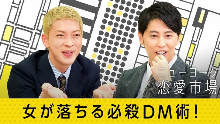 ニューヨーク恋愛市場 - 本編 - #1：女子に嫌われる服王決定戦&女優もオトせる♡Dm講座 (バラエティ) | 無料動画・見逃し配信を見るなら |  Abema