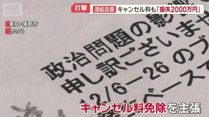 中国の旅行会社側はキャンセル料免除を主張
