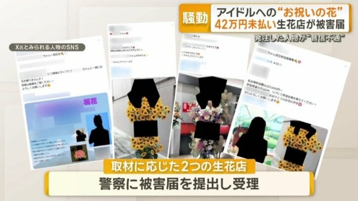 2つの生花店は警察に被害届を提出