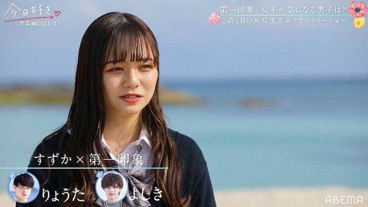 モテ⼥⼦、あやの&すずかが第⼀印象で選んだ男⼦は?「積極的だった、すごく」『今日好き』卒業編2021スタート