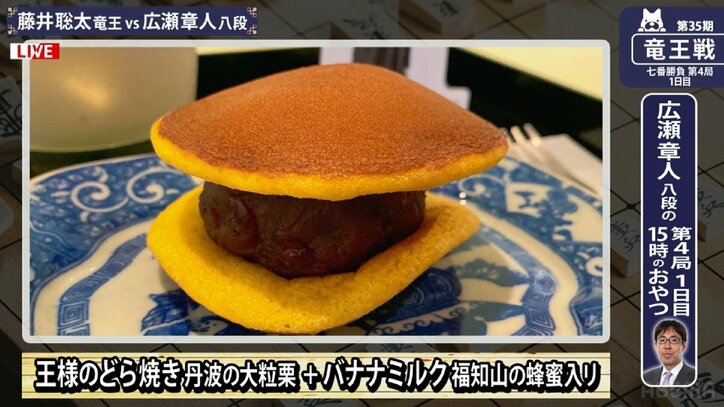藤井竜王&広瀬八段、午後のおやつは“相・丹波栗” 旬の味覚に「うま聡太」「食べたーい」/将棋・竜王戦七番勝負第4局