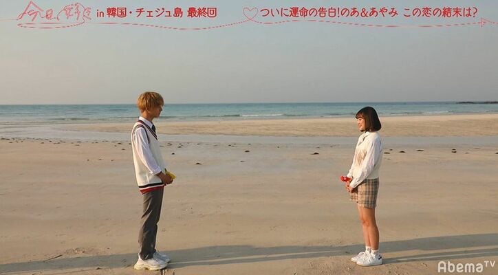 イケメン男子・のあ、言葉を失い涙…ある女子からの告白でまさかの結果に『今日好き』韓国チェジュ島編最終回