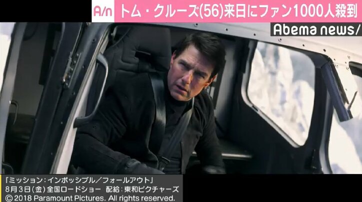 トム・クルーズ来日、ファンに“神対応”で話題 約1000人から大歓声