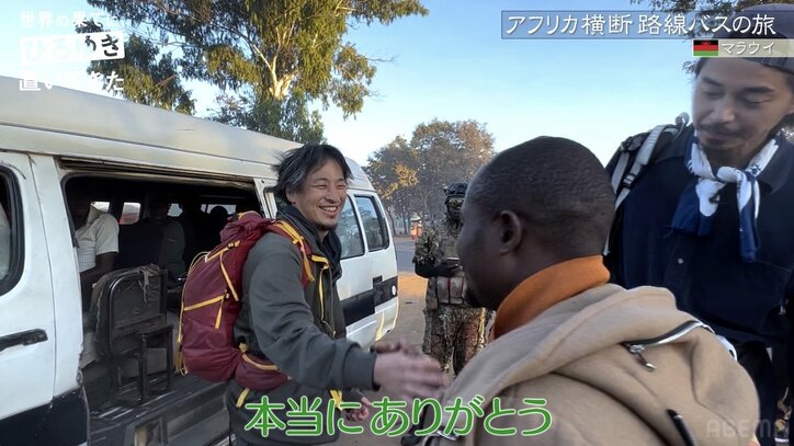 ひろゆき＆東出昌大、最貧国・マラウイの一般男性宅にホームステイ トイレは穴のみ、風呂はバケツに溜めた水を利用