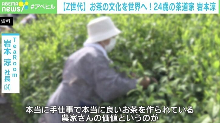 “茶産業の苦境を打破したい” 24歳の茶道家・経営者の岩本涼 海外留学で学んだ“お茶の人”になること