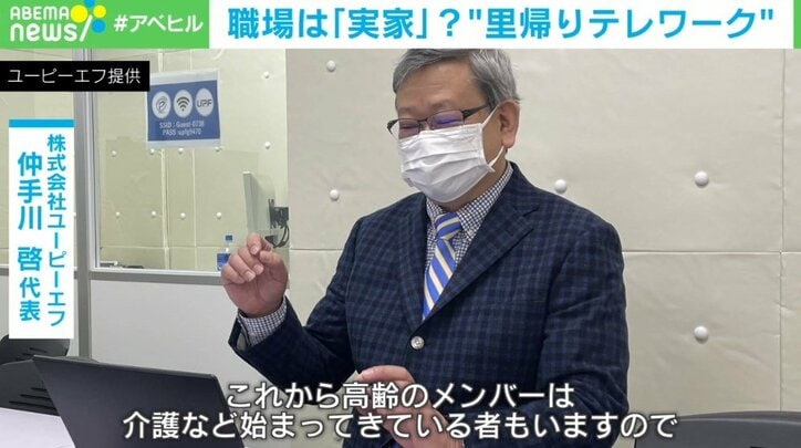 職場は「実家」? “里帰りテレワーク”制度で帰省しながら勤務可能に 働き方の選択肢広がる