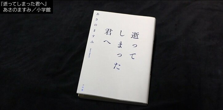 【写真・画像】4人に1人が“周りの人を自殺で亡くした経験”…家族に比べて打ち明けづらい友人知人の自死、悩み続けたあさのますみさんに聞く　6枚目