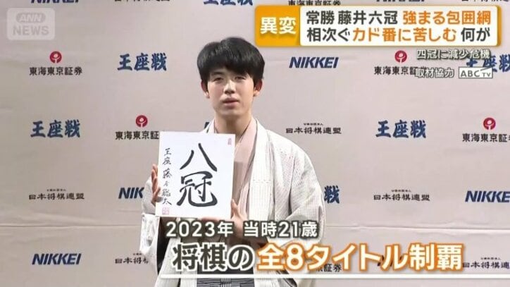 2023年10月に史上初となる将棋の全8タイトル制覇