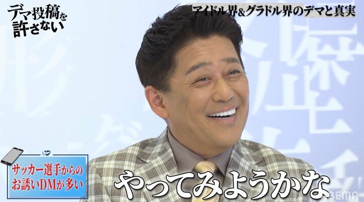 大島麻衣＆グラドル森咲智美、過去にされたDMナンパを明かす「地方のサッカー選手が…」