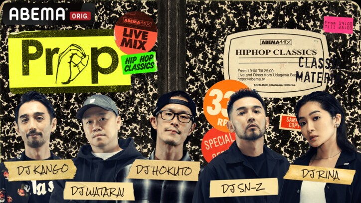 「ABEMA」HIPHOPチャンネルの『ABEMAMIX』がパワーアップ！人気の"VINYL GEEKS"などNEWレギュラーが登場！！