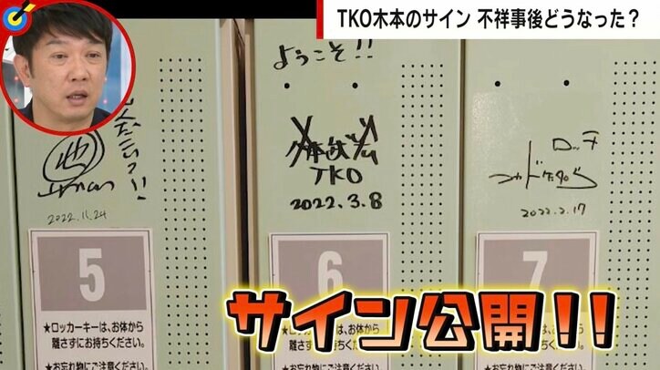 TKO木本のサインが不祥事後に隠された？ 様々な店を調査 工場全焼の社長「命があれば何でもできる」エールに涙も