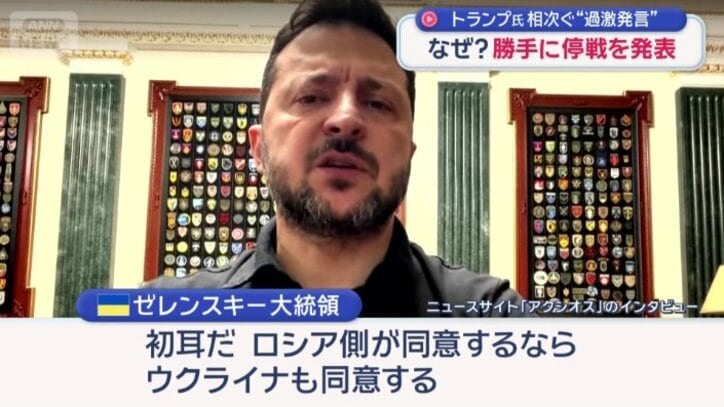 ゼレンスキー大統領は…