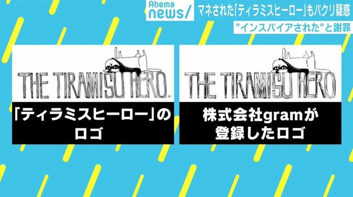 パクリティラミス問題、マネされた「ティラミスヒーロー」にもパクリ疑惑