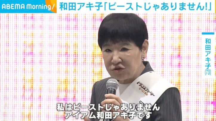 和田アキ子、トランスフォーム中？の質問に「私は生身の人間。ビーストじゃありません」とツッコミ
