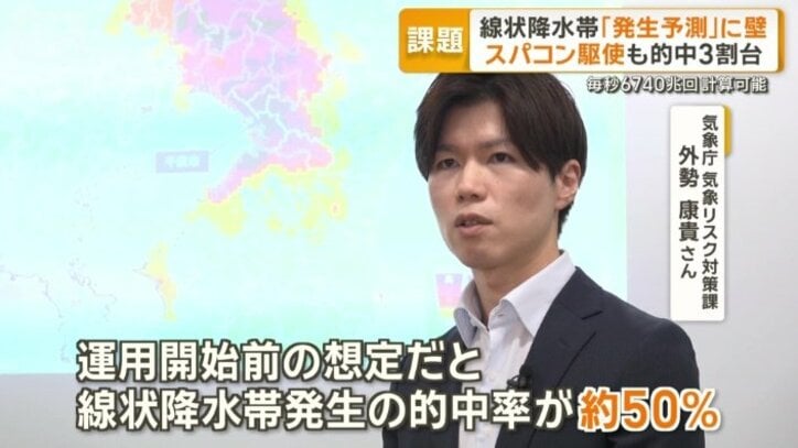 気象庁　気象リスク対策課　外勢康貴さん