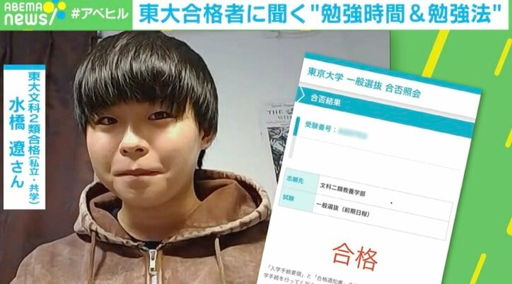 東京大学文科二類に合格の水橋遼さん