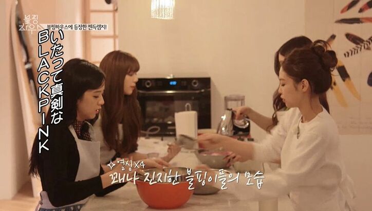 寝る前の姿まで…BLACKPINKの4人が一軒家にお引越し!買い出しや料理、メンバー内のイチャイチャも プライベート大公開