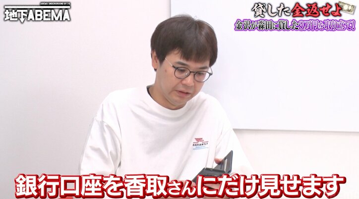 香取慎吾、借金しまくり芸人の口座残高に衝撃「マ、マイナスって出てる！？」