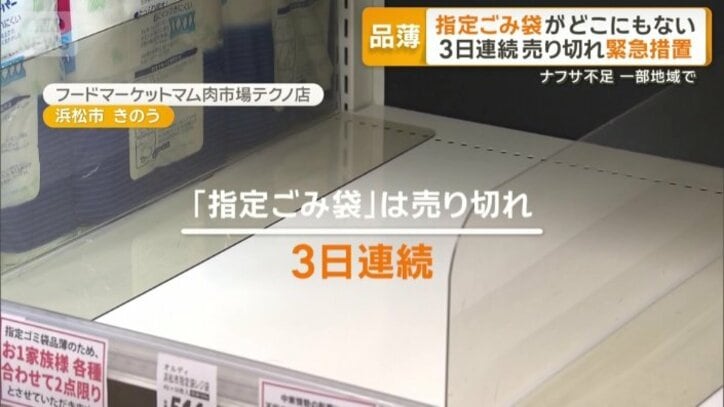 「指定ごみ袋」売り切れの状態が3日続く