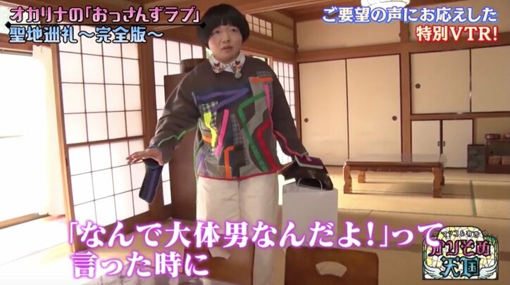 はるたんの告白シーンを完全再現!オカリナの「おっさんずラブ」聖地巡礼ツアー