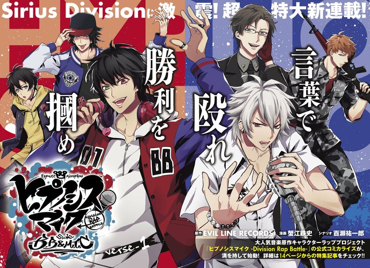 「ヒプノシスマイク」コミカライズ作品3タイトル、コミックス第1巻が発売決定　限定版には新曲CDがつく豪華仕様