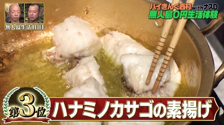 バイきんぐ西村が無人島で新鮮な魚料理ディナー、煮付けに刺身…美味しい調理法ベスト3発表 4枚目